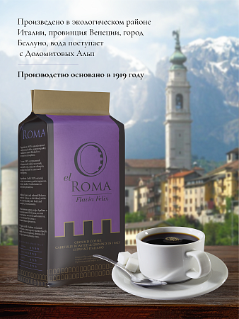 Кофе молотый Caffe El Roma Flavia Felix, 250 гр, вакуумная пачка
